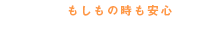 5年保証付き